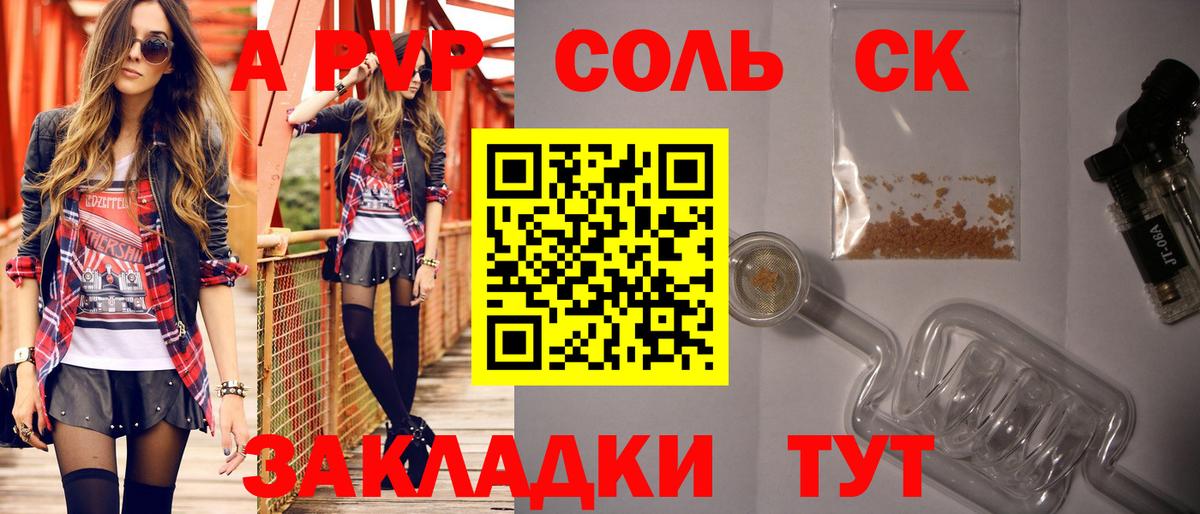 A-PVP Crystall Нижнеудинск