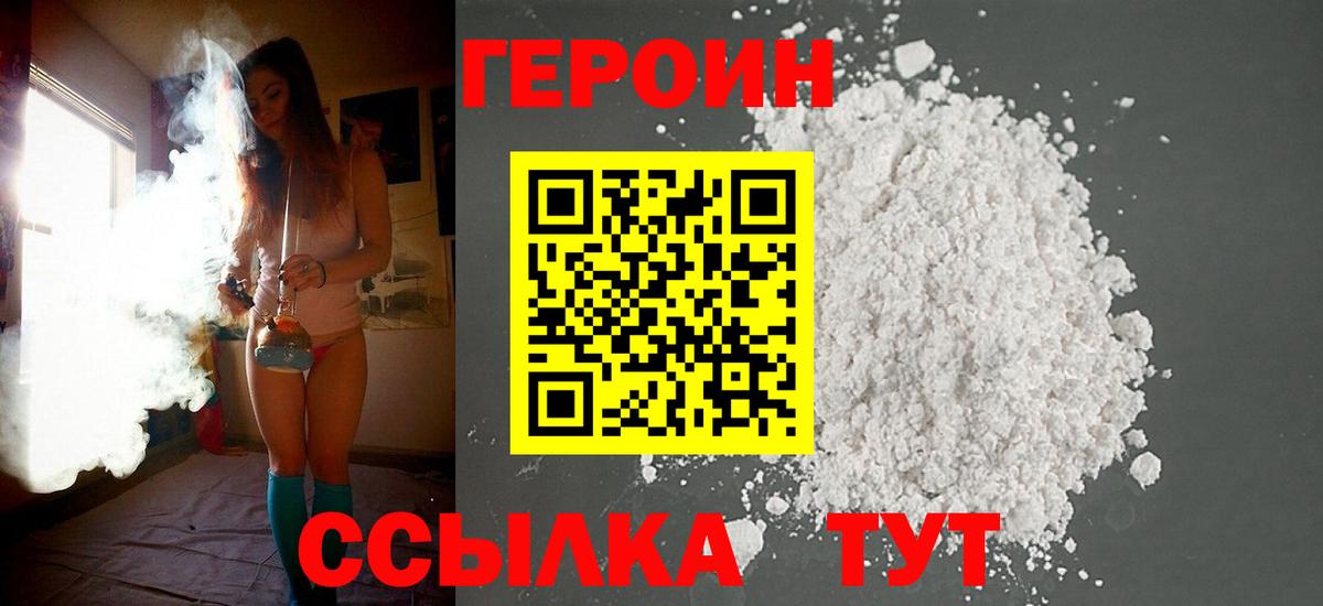 Нижнеудинск  ГЕРОИН  Вход с VPN  Героин хмурый 