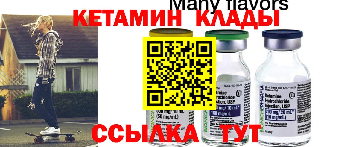 Кетамин ketamine  Вход с VPN  Нижнеудинск 